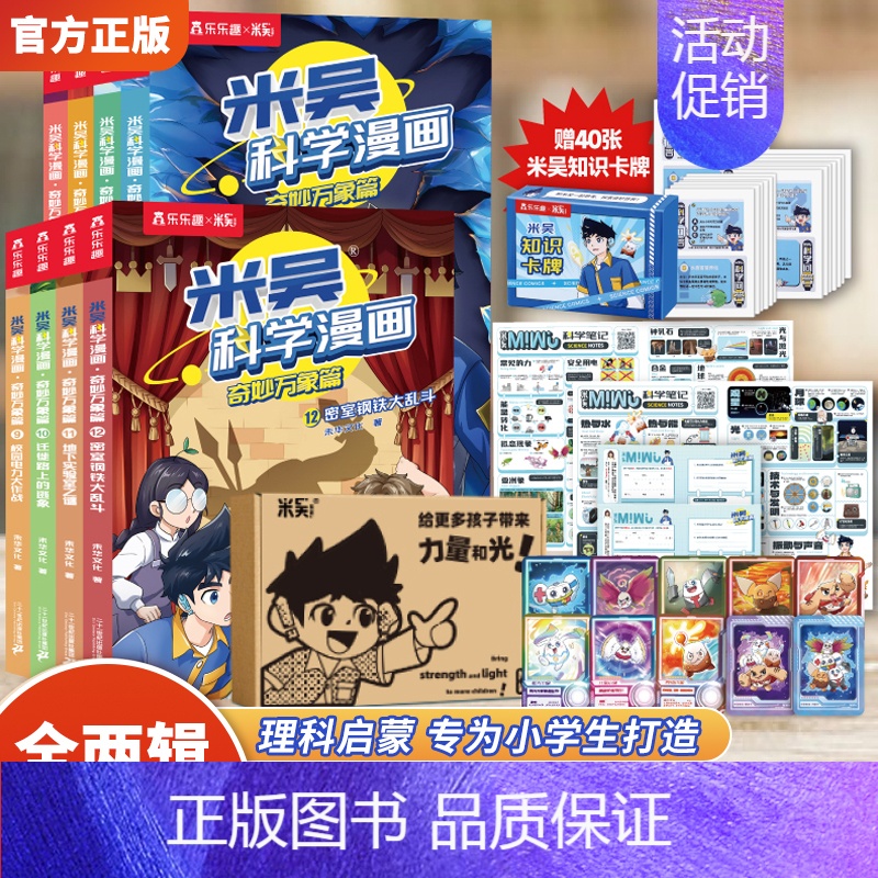[全8册]米吴科学漫画 第二三合辑(加赠40张米吴知识卡牌) [正版]米吴科学漫画书第四辑全套奇妙万象篇16册儿童小学生