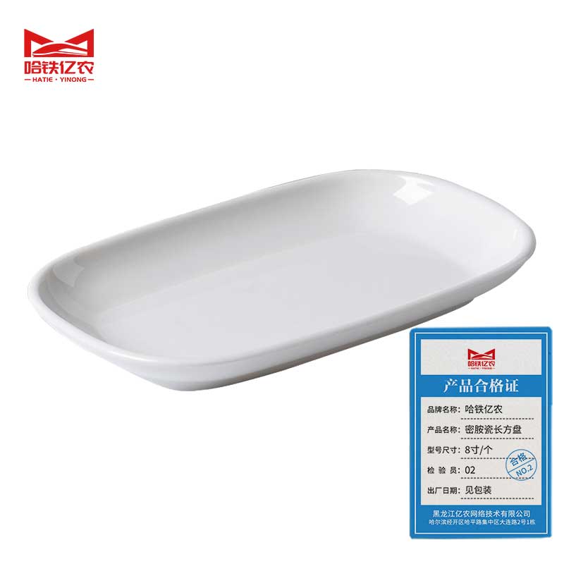 哈铁亿农 密胺瓷长方盘 8寸/个