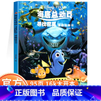 海底总动员寻找尼莫漫画故事书 [正版]海底总动员 寻找尼莫动画电影故事书迪士尼系列漫画故事书 迪士尼漫画书小学生漫画故事