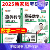 []2025版高数讲义零基础篇+提高篇 [正版]汤家凤2025考研数学高等数学辅导讲义+接力题典1800题 25
