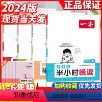 [语数英4本]半小时晚读-春+数学思维训练+英阅读训练+听力 小学三年级 [正版]一本半小时晚读语文春夏秋冬英语小学生优