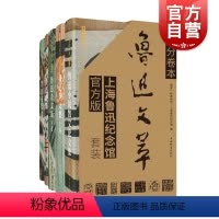 [正版]插图分卷本鲁迅文萃·上海鲁迅纪念馆版(套装) 鲁迅着,上海鲁迅纪念馆编上海辞书出版社