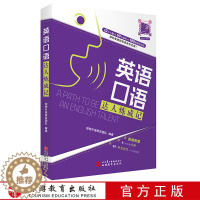 [醉染正版]出版社正版直发 英语口语达人炼成记9787563738779 社交生活居家生活运动健康旅游度假酒店住宿交通出