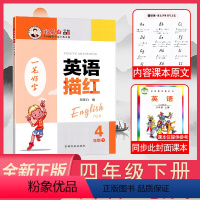 [正版]2021版邹慕白一笔好字四4年级下册英语剑桥join in版同步描红字帖