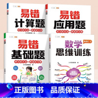 [思维拓展]易错计算题✚应用题✚基础题✚数学思维 小学一年级 [正版]一年级易错应用题专项训练小学上册下册数学计算题强化
