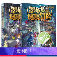 新书!❤️漫画版14+15 青铜地宫的献礼 [正版]墨多多谜境冒险漫画版全套15册 第二一季全集29阳光板莫解谜卡14+