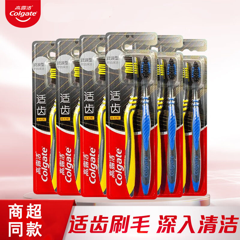高露洁适齿多效含炭丝软毛牙刷多角度深入清洁保护牙龈成人男女情侣2支装