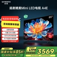 创维电视85A4E 85英寸 媲美MiniLED DeepSeek 4K巨幕大屏液晶游戏平板客厅超薄电视以旧换新