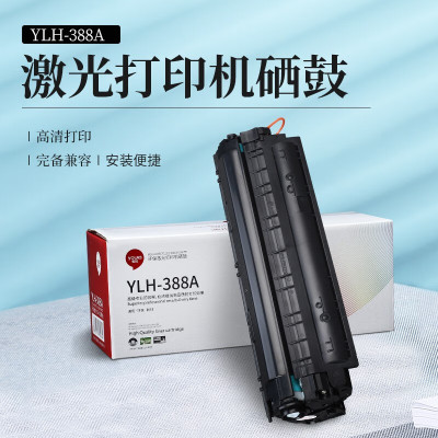 优拉(Youla) YLH-388A 激光 硒鼓(单位:个)