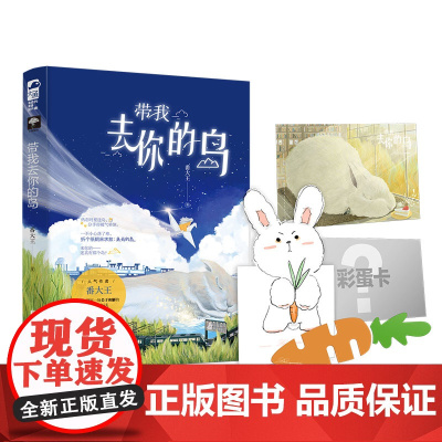 带我去你的岛 大鱼文化 花山文艺出版社 正版书籍