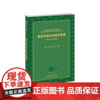 临床试验安全信息管理:CIOMS VI工作组报告 王海学 裴小静 陈珏 编译