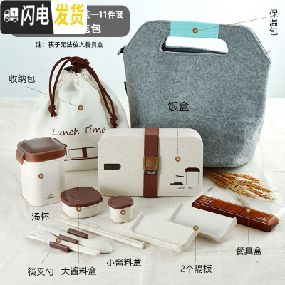 三维工匠稻谷纤维日式饭盒可微波分格便当盒学生便当餐盒上班寿司盒 美好食光11件套+森系毛毡包