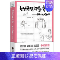 [正版]妈妈陪你考清华 兔妈手绘陪考日记 兔妈图图 著 家庭教育文学 书店图书籍 江苏文艺出版社
