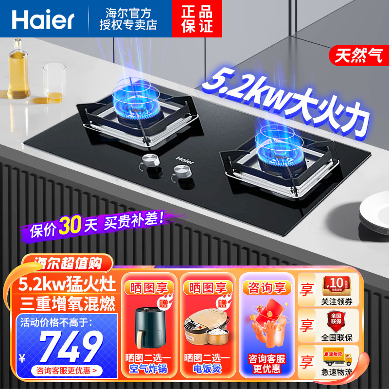 海尔(Haier)燃气灶天然气灶双眼灶瞬燃点火智能熄火保护5.2KW大火力一级能效三重增氧混燃台嵌两用 Q2BE53