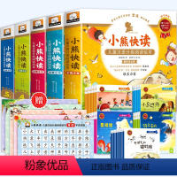 [全50册]小熊快读 第12345级全套 [正版] 小熊快读儿童汉语分级阅读绘本第1-2-3级全套30册 3-5-6-7