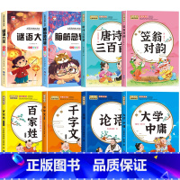 [全8册]脑筋急转弯+谜语大全+经典国学启蒙 [正版]全套2册 脑筋急转弯 谜语大全小学注音版 小学生一二三年级阅读课外