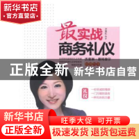 正版 最实战商务礼仪 万里红编著 机械工业出版社 97871113