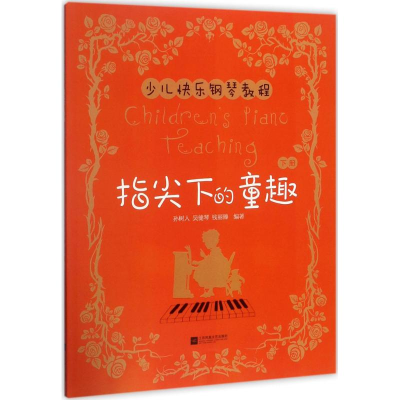 [M]指尖下的童趣-9787559406958