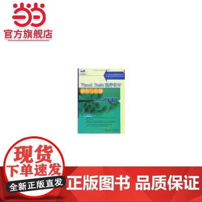 Visual Basic程序设计教程与实训/21世纪全国高职高专计算机系列实用规划教材