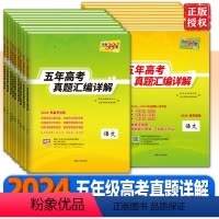 数物化生4本 2024版 新高考 [正版]2024版新高考全国卷五年真题汇编详解2019-2023年5年真题语文数学英语