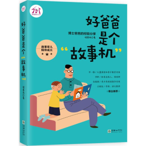 [M]好爸爸是个