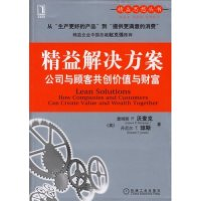 正版新书]精益解决方案:公司与顾客共创价值与财富:= Lean solut