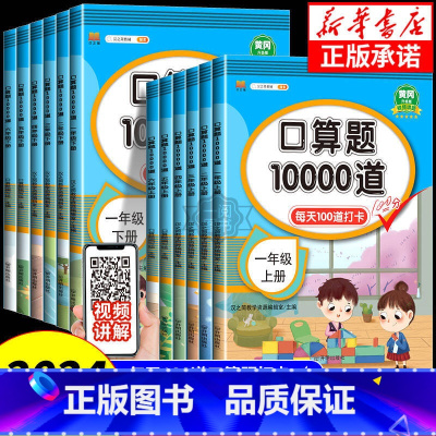 [推荐!]口算题 10000道 上册+下册 共2本 五年级上 [正版]小学口算题卡10000道一年级二年级三四五六年