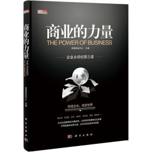 [M]商业的力量-9787030330383