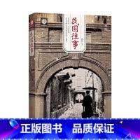 [正版]书籍民国往事