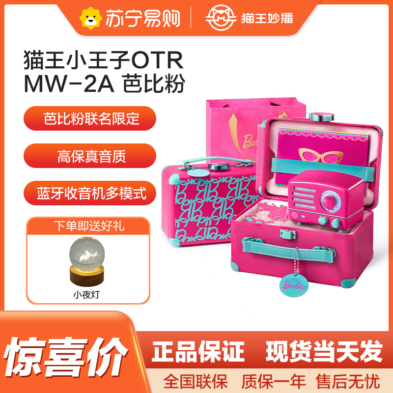 猫王音响猫王小王子OTR复古蓝牙音箱收音机小型生日礼物女生 芭比粉