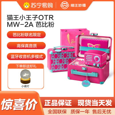 猫王音响猫王小王子OTR复古蓝牙音箱收音机小型生日礼物女生 芭比粉