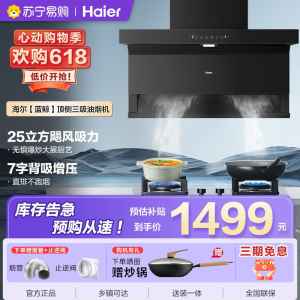 海尔(Haier)抽吸排油烟机 顶侧双吸大嘴C61plus 25风量大吸力 挥手智控自清洁 国家补贴20%净烟机EC97