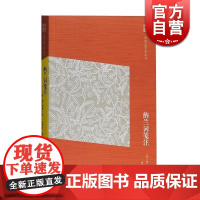 纳兰词笺注(简体版) 纳兰性德 中国古典文学丛书 古代文学文化 正版图书籍 上海古籍出版社 世纪出版