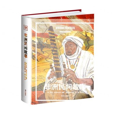 [N]非洲民间故事(精)-9787550184275