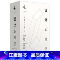 [正版]设计心理学套装 全四册 诺曼 保证 书店 上海书城