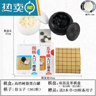 围棋套装哑光护眼标准棋子五子棋黑白子十九路十三路双面棋盘可选真智力树脂黑白罐+361粒子+双面皮革棋盘19路/13路