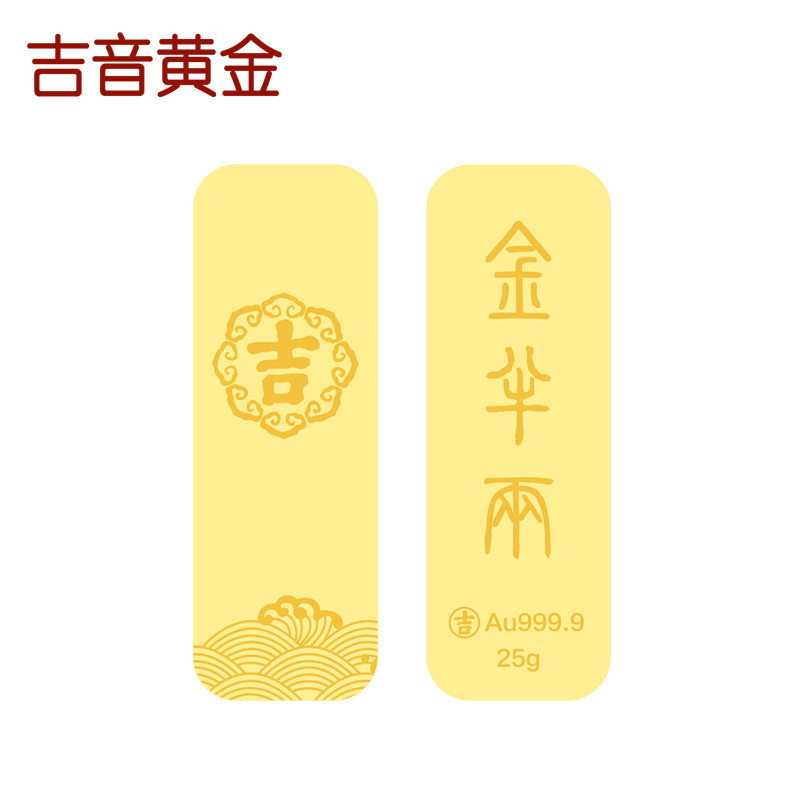 吉音黄金 足金9999投资金条吉祥如意 半两金 企业黄金金条 投资珍藏 25克 节日送礼佳品
