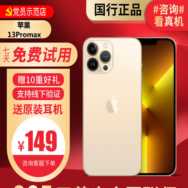 [99新]苹果/iPhone13 ProMax 金色 256G 5G全网通 双卡双待 苹果 二手手机13ProMax
