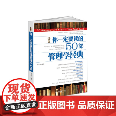 你一定要读的50部管理学经典(去梯言系列)值得珍藏的团队管理书单,汇集德鲁克特劳特韦尔奇波特等大师智慧