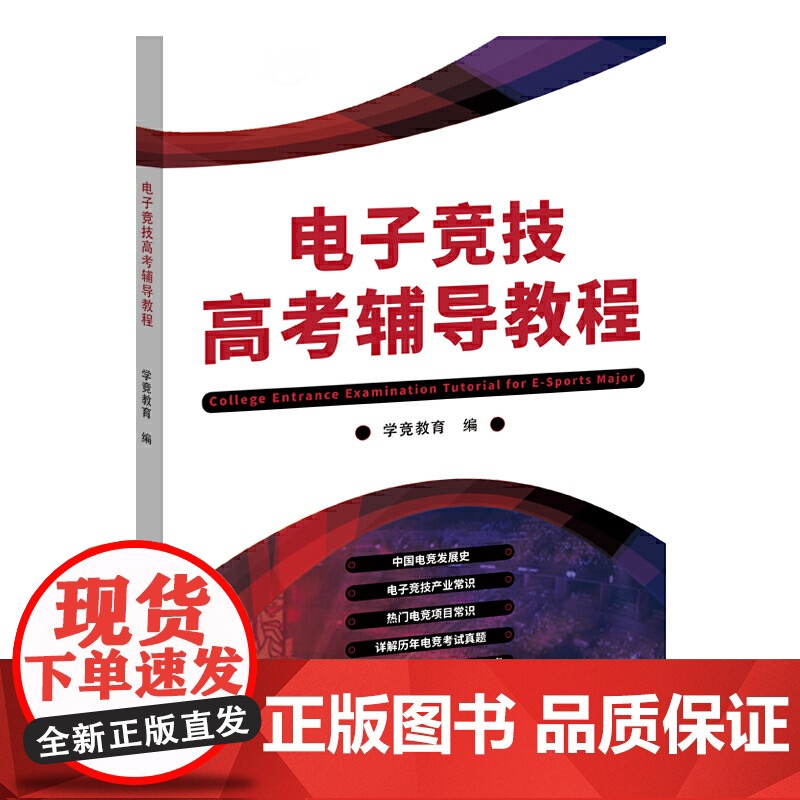 电子竞技高考辅导教程