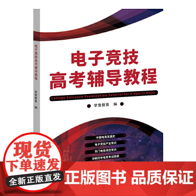 电子竞技高考辅导教程