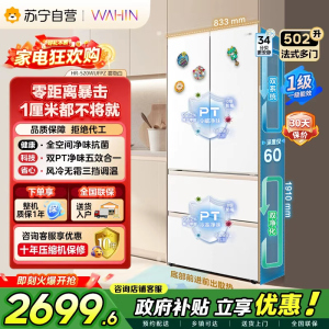 [自营]美的冰箱出品华凌多门冰箱 HR-520WUFPZ 502升大容量 自动除霜 风冷电脑控温 雾隐白独嵌两用