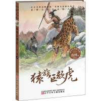 音像猿族巨颏虎袁博