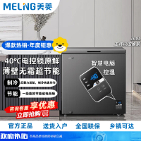 美菱(MELNG)200升单温家用商用冷柜卧式顶开门冷藏冷冻小型一级柜口无霜大容量-40度电控速冻电冰柜200DTEGX