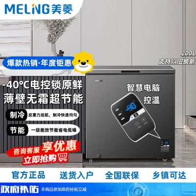美菱(MELNG)200升单温家用商用冷柜卧式顶开门冷藏冷冻小型一级柜口无霜大容量-40度电控速冻电冰柜200DTEG