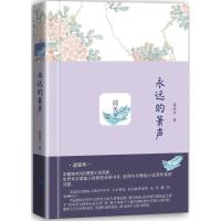 正版新书]永远的箫声凌鼎年9787515106571
