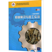 [N]机械常识与钳工实训(非机类通用) 彩色版-9787302229025