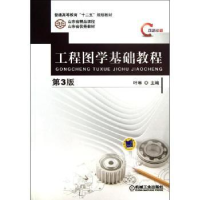 音像工程图学基础教程叶琳主编