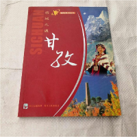 正版新书]雪域之魂甘孜王怀林9787220070716