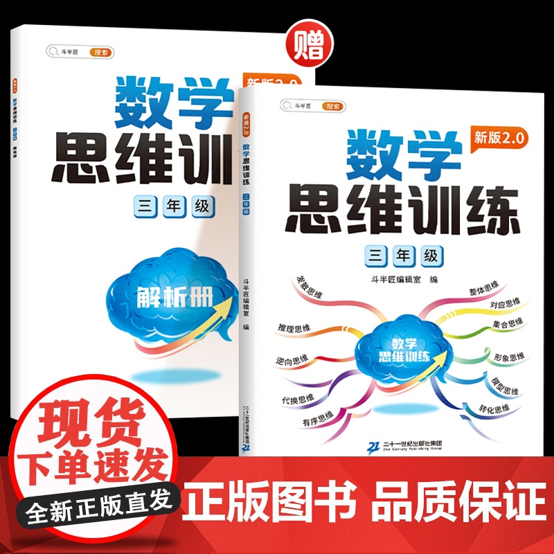 三年级数学思维训练数学应用题强化同步训练人教版练习题上册下册小学生举一反三奥数数学思维逻辑训练书专项拓展解题技巧口算题卡